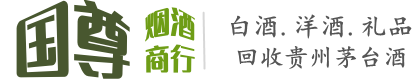 镇海区国尊烟酒商行