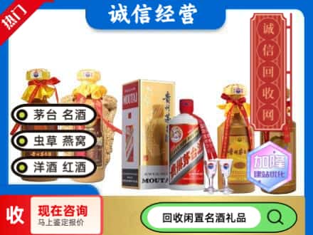 镇海区回收茅台酒