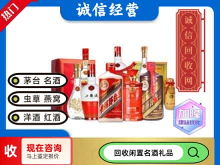 镇海区回收名酒