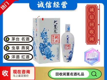 回收价格:镇海区回收衡水老白干