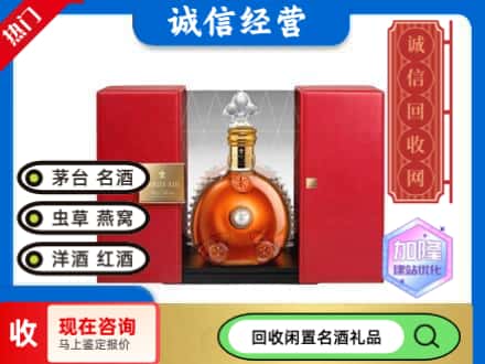 回收价格:镇海区回收洋酒