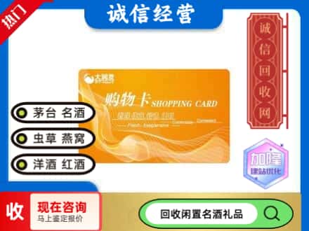 镇海区回收大润发购物卡