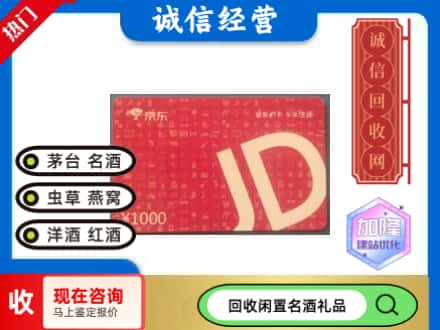 镇海区回收京东卡