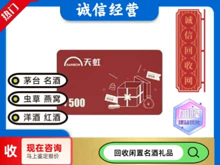 镇海区回收天虹卡