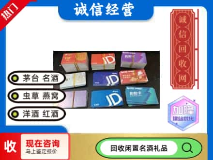 镇海区回收商超卡