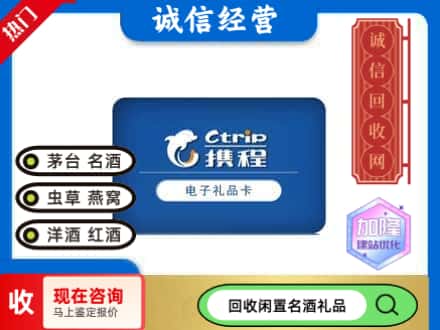 镇海区回收携程卡