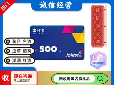 镇海区回收中欣卡