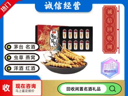 镇海区回收虫草礼盒