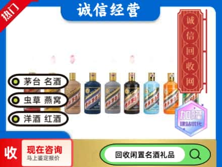 镇海区茅台回收12生肖.jpg