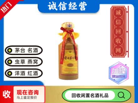 镇海区回收十五年茅台酒