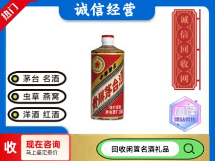镇海区回收地方国营茅台酒